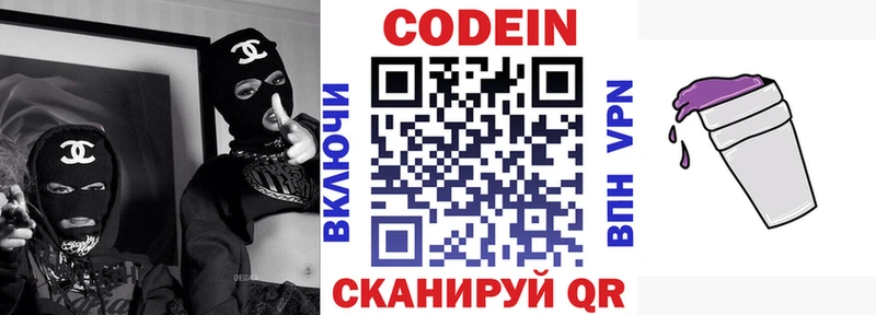 Кодеин Purple Drank Узловая